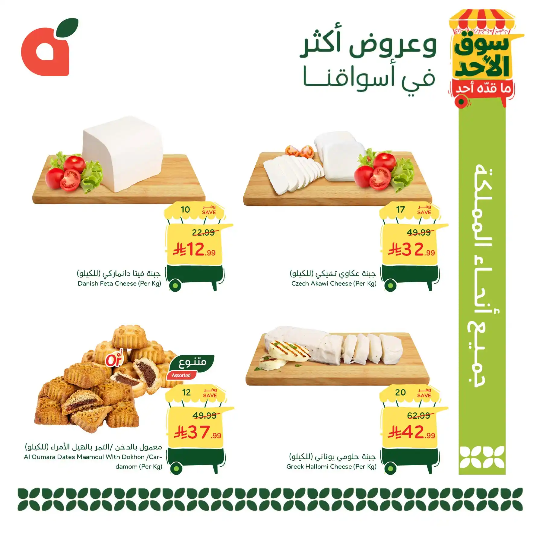 عروض بنده السعودية اليوم صفحة 3