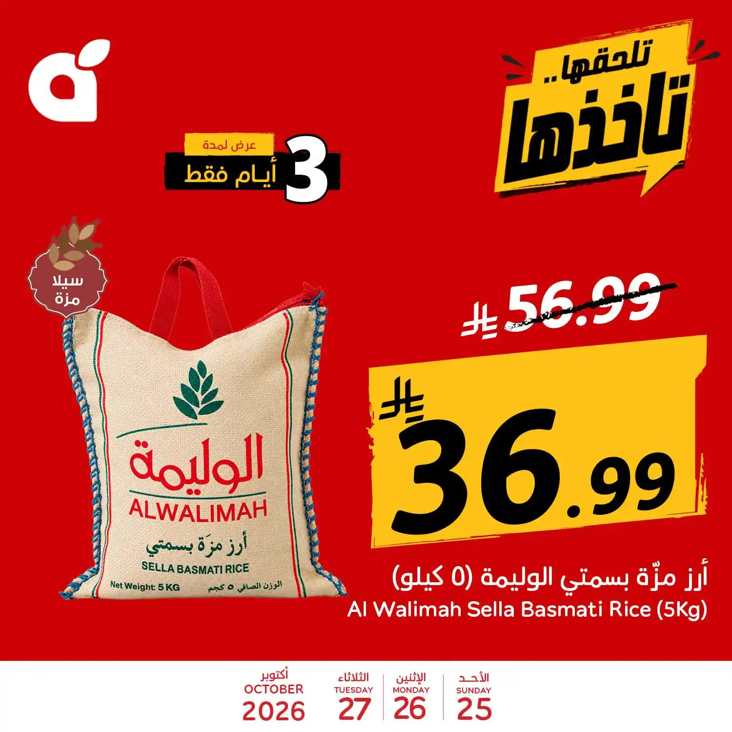 عروض بنده السعودية اليوم صفحة 3