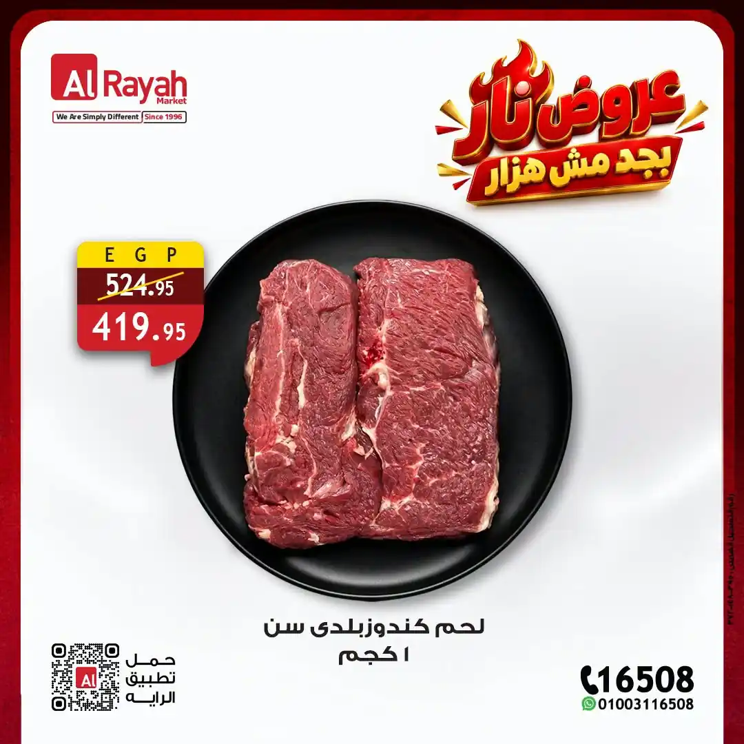 عروض الراية ماركت صفحة 3