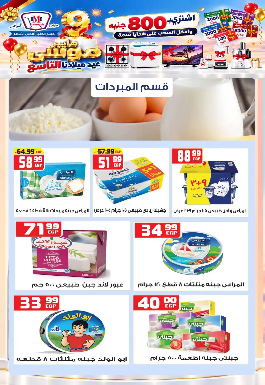 عروض هايبر موسى الصفحة رقم 3