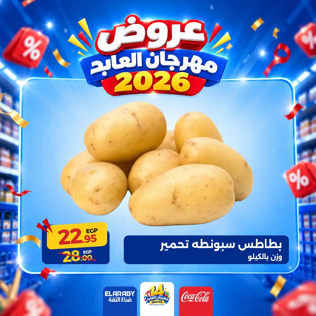 عروض العابد هايبر ماركت الصفحة رقم 3