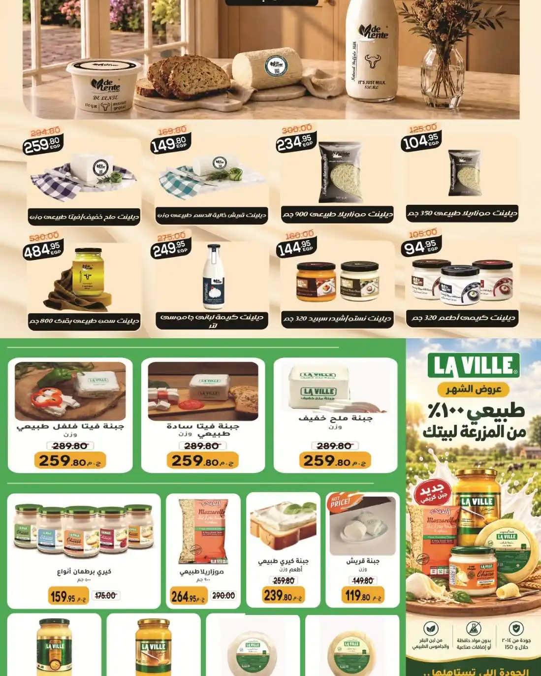 عروض اسواق الضحى الصفحة رقم 3