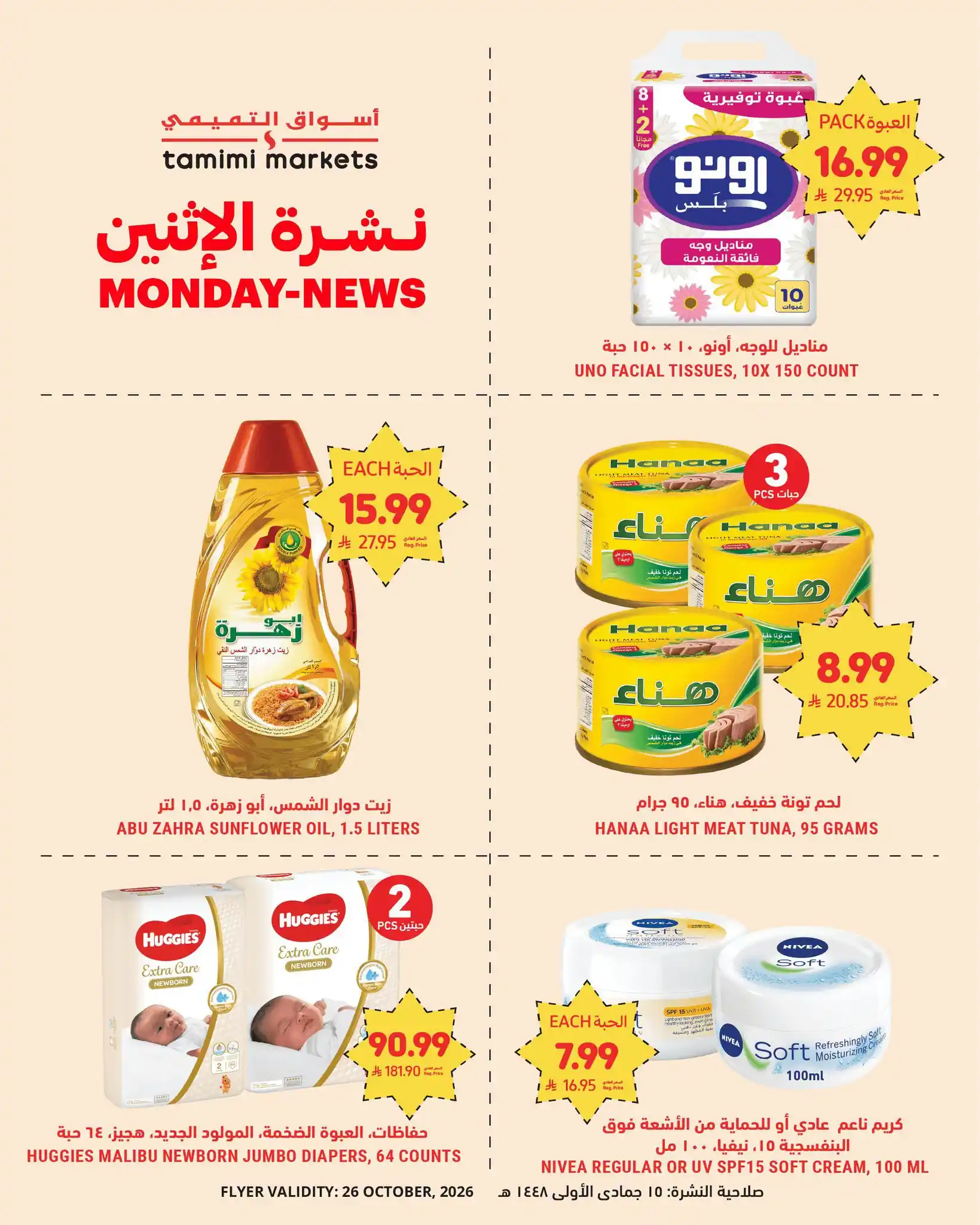 عروض التميمى السعودية اليوم صفحة 3