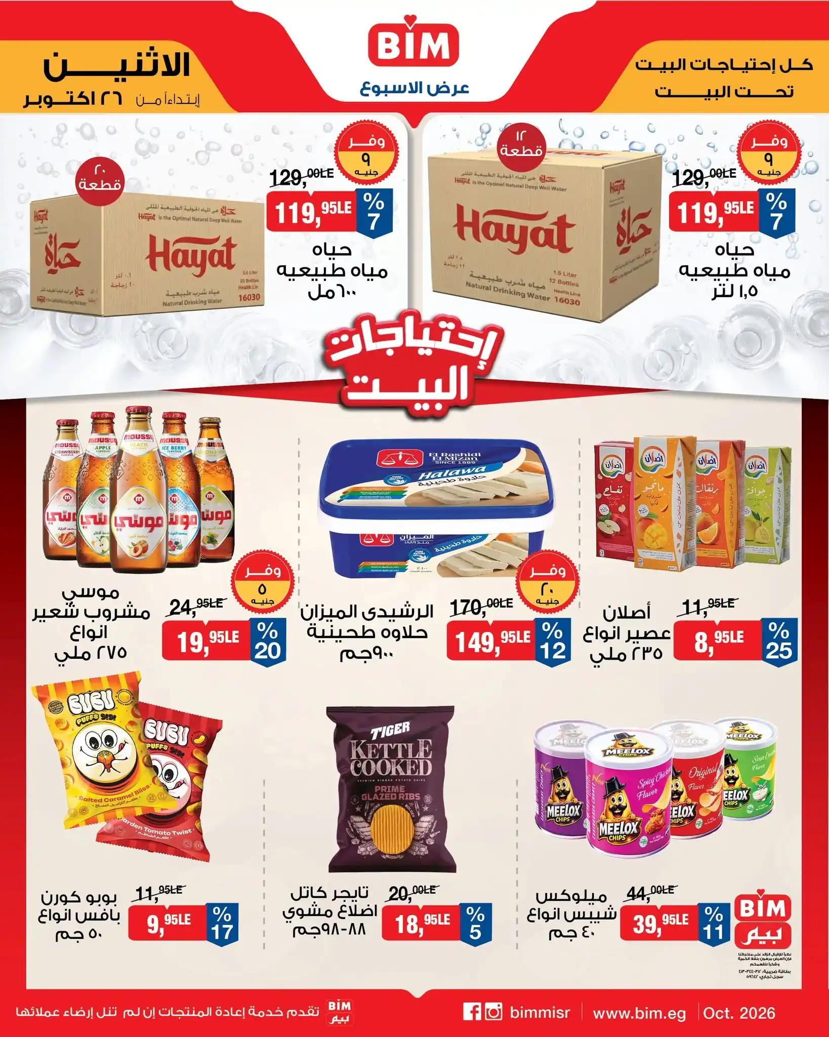 عروض بيم اليوم صفحة 3
