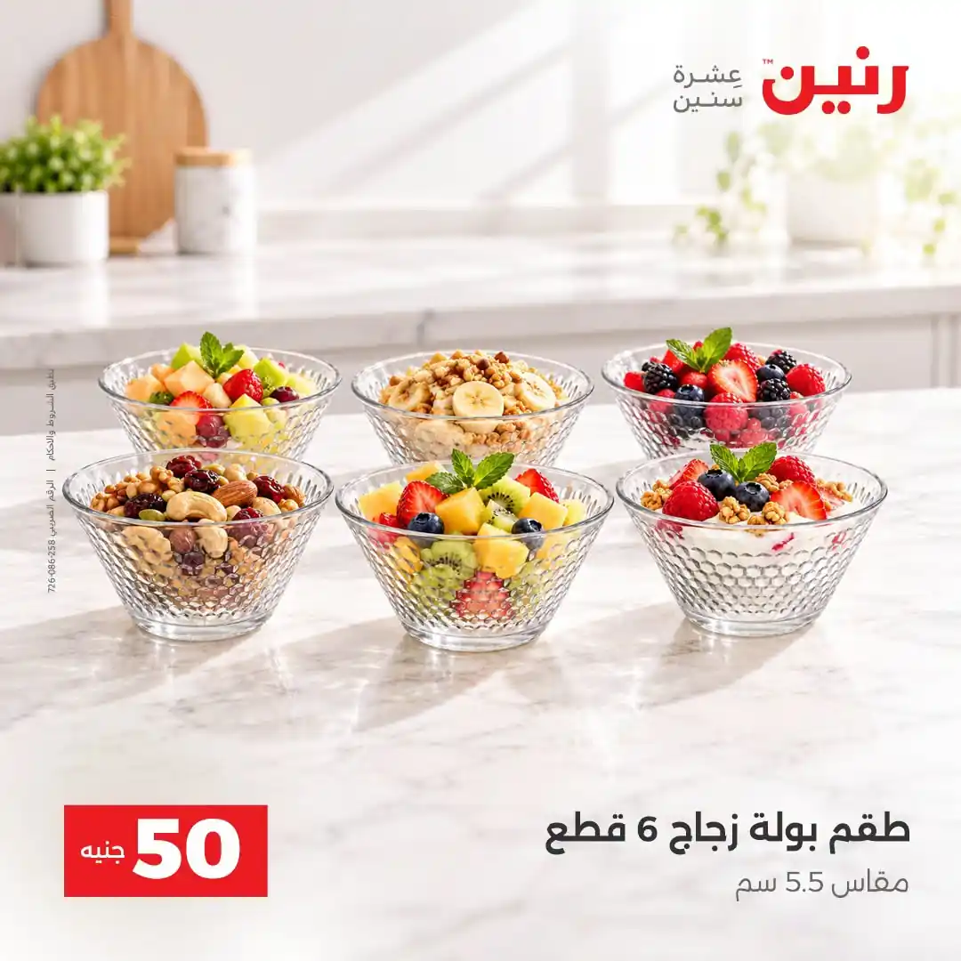 عروض رنين اليوم صفحة 3