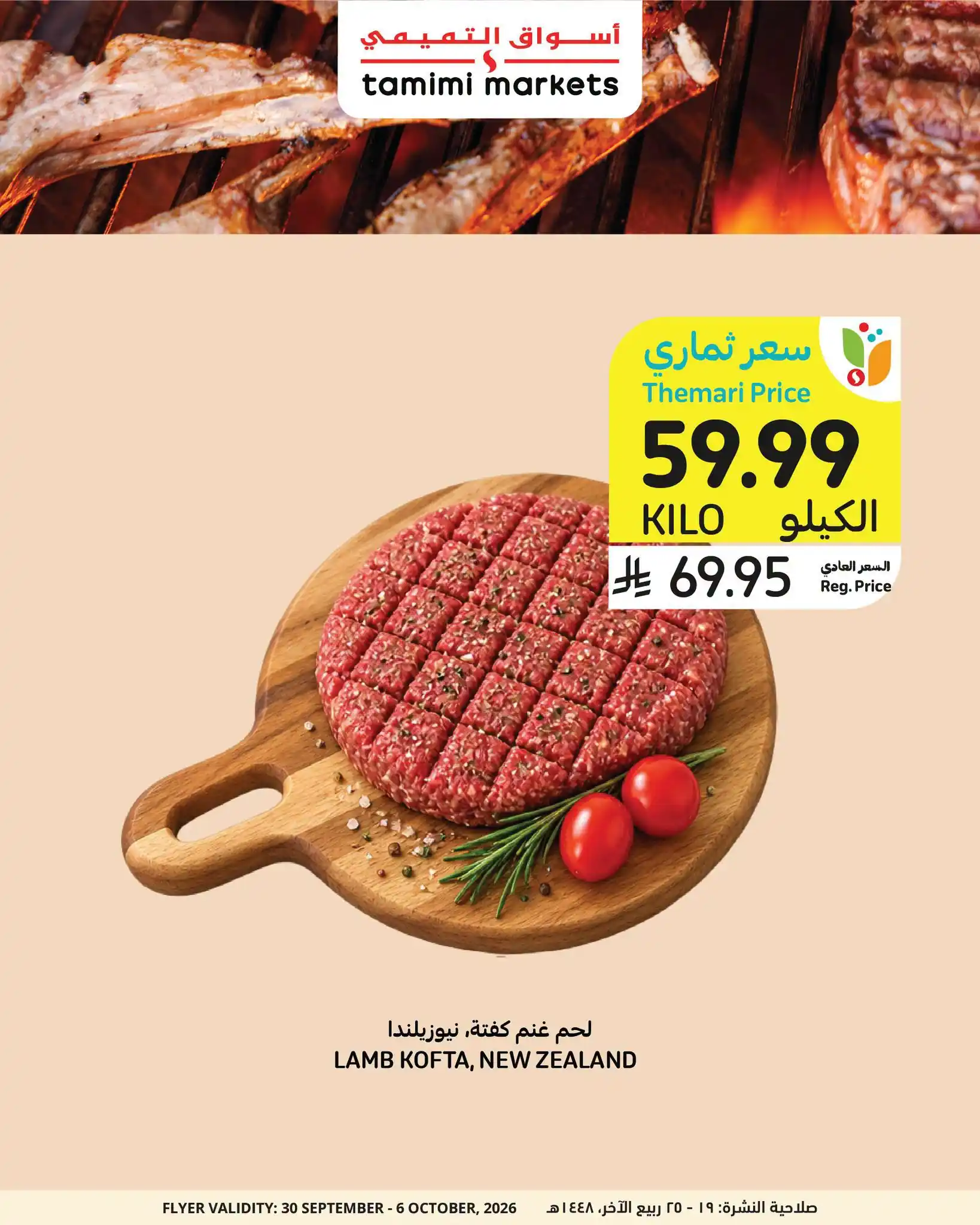 عروض التميمى السعودية اليوم صفحة 3