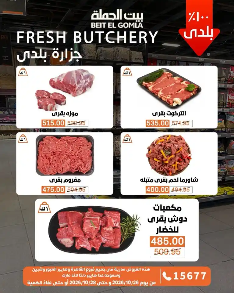 عروض بيت الجملة الصفحة رقم 3
