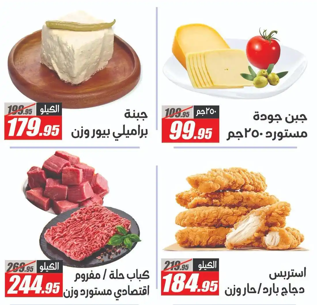 عروض الفرجانى اليوم صفحة 3