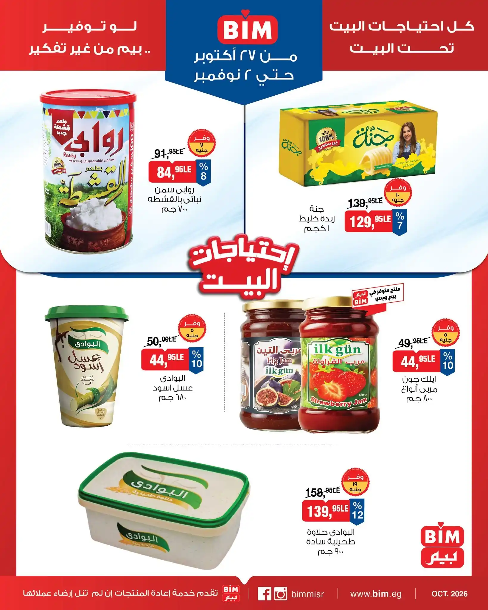 عروض بيم اليوم صفحة 3