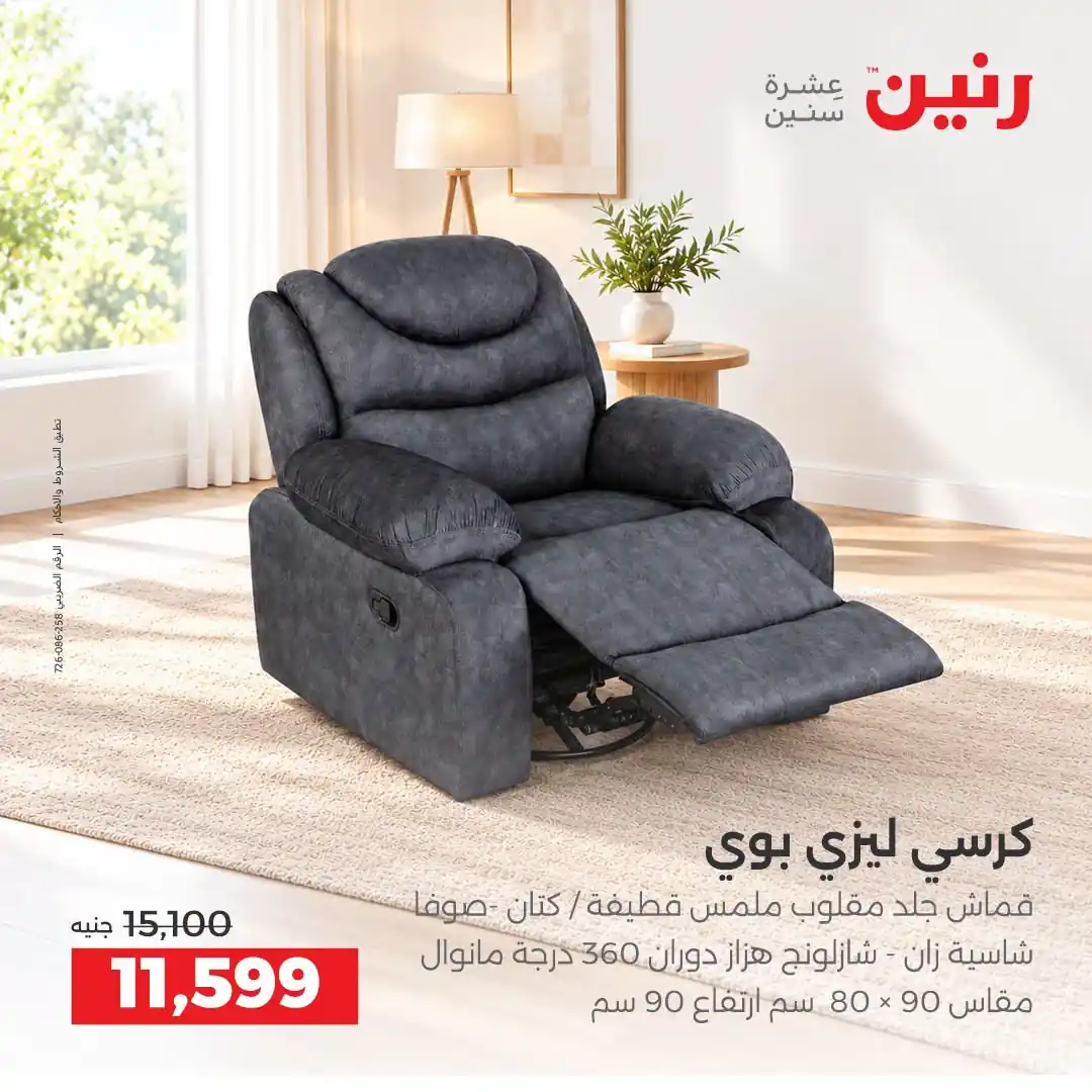 عروض رنين اليوم الصفحة رقم 3