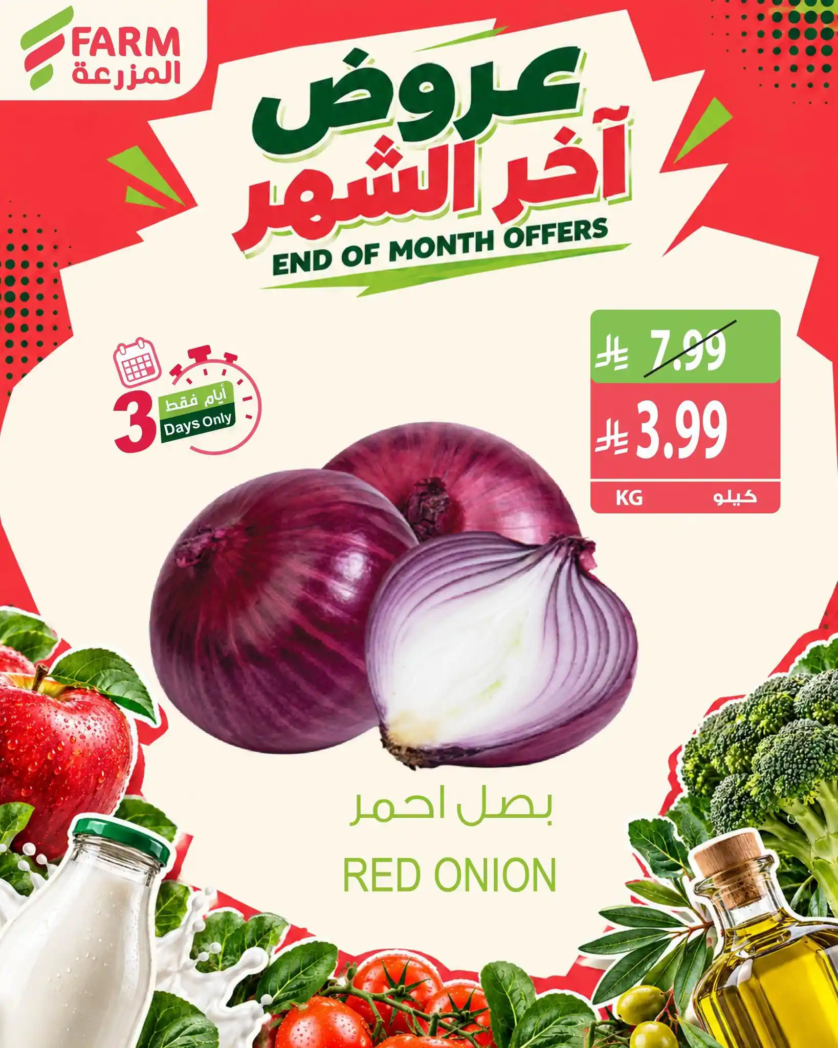 عروض المزرعة الشرقية اليوم صفحة 3