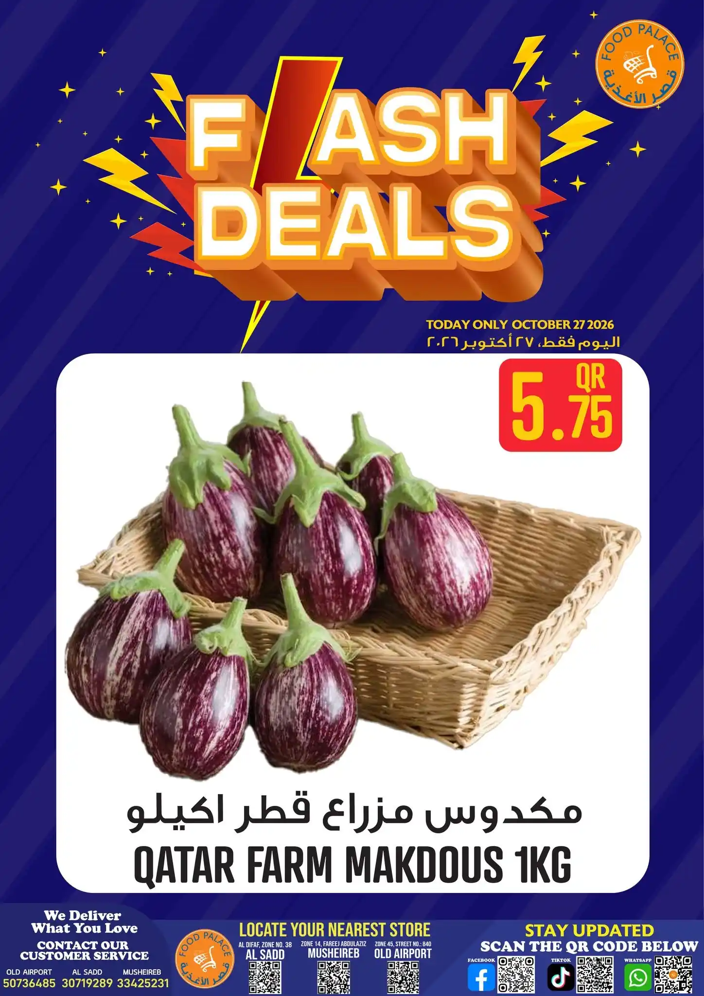 عروض قصر الأغذية قطر صفحة 3