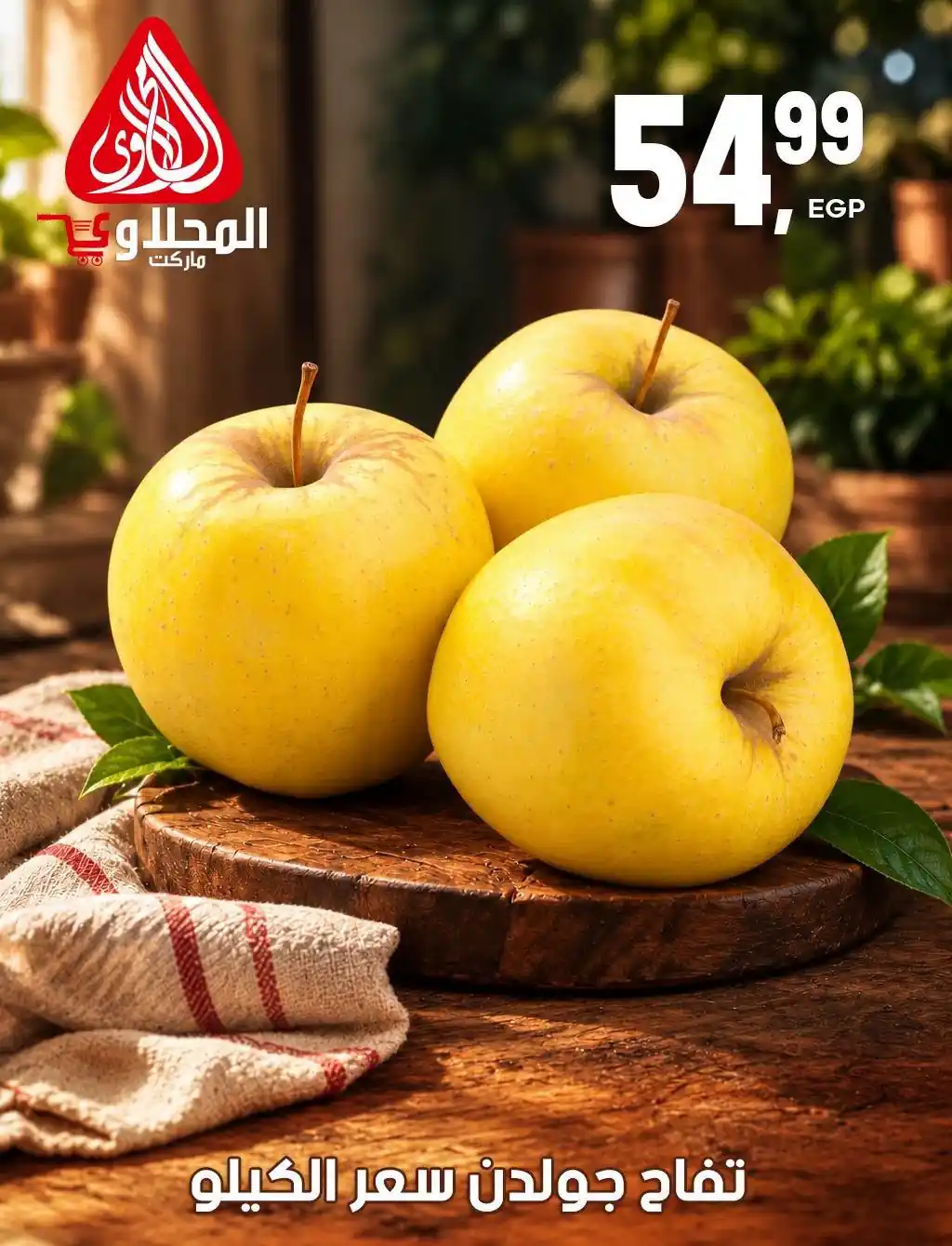 عروض المحلاوى ماركت الصفحة رقم 3