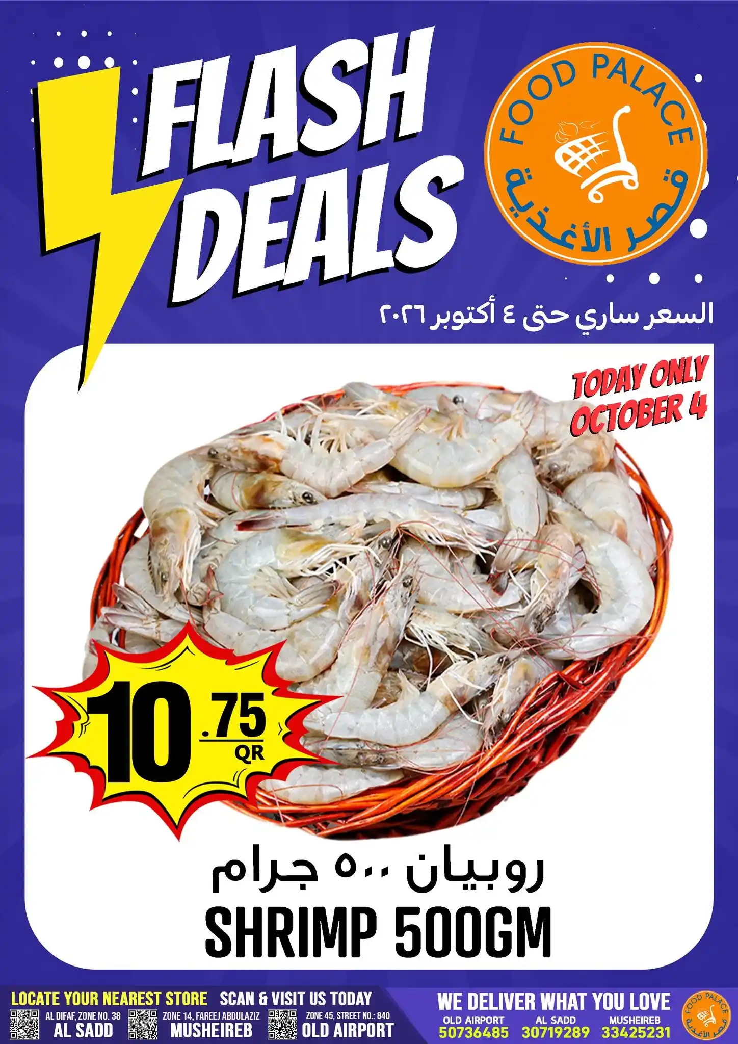 عروض قصر الأغذية قطر صفحة 3