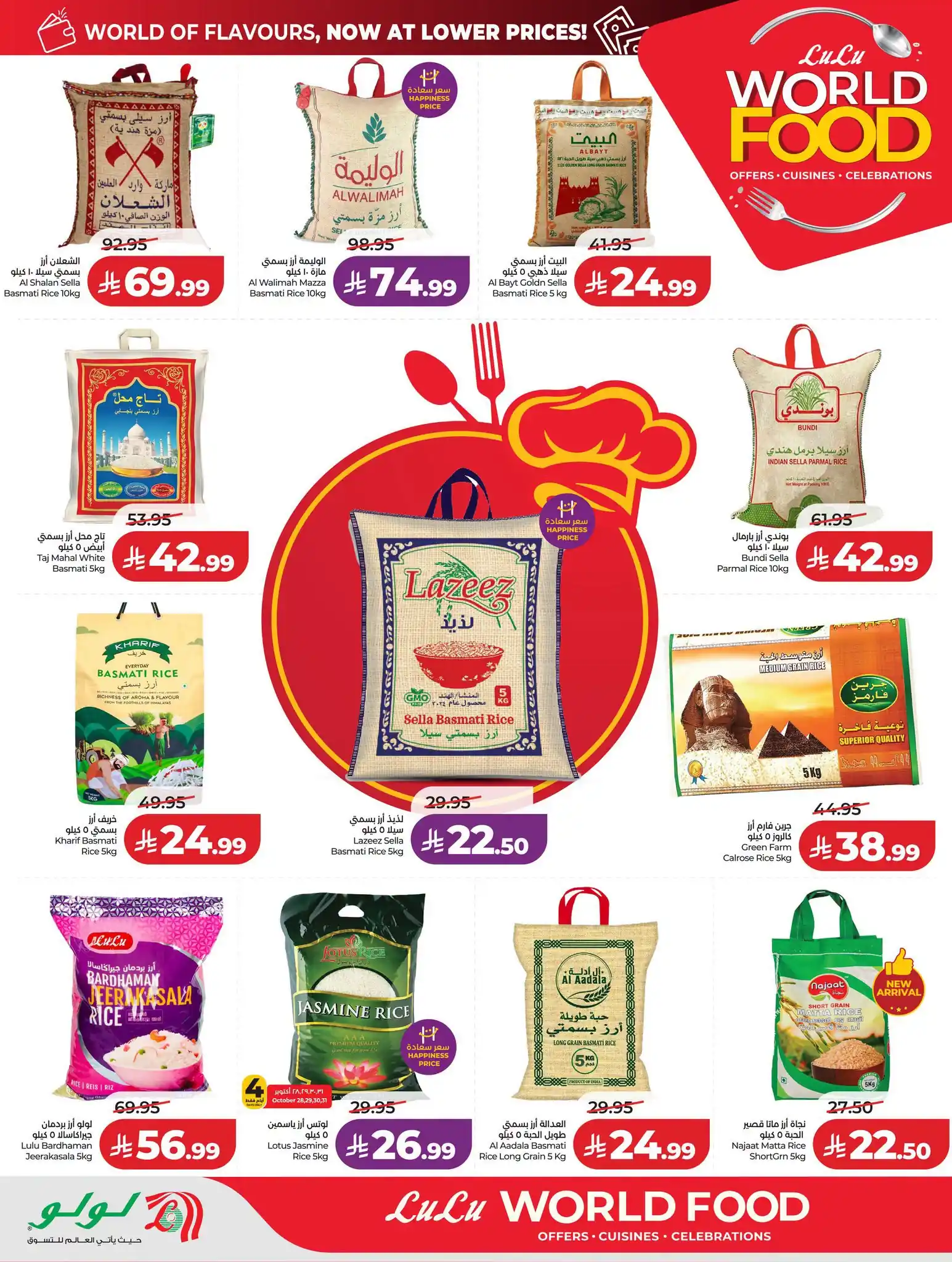 عروض لولو الرياض اليوم صفحة 3