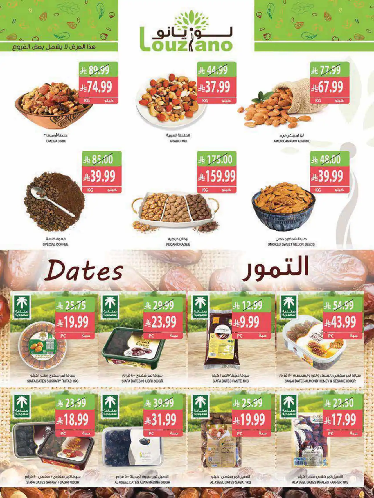 عروض المزرعة الرياض اليوم صفحة 3