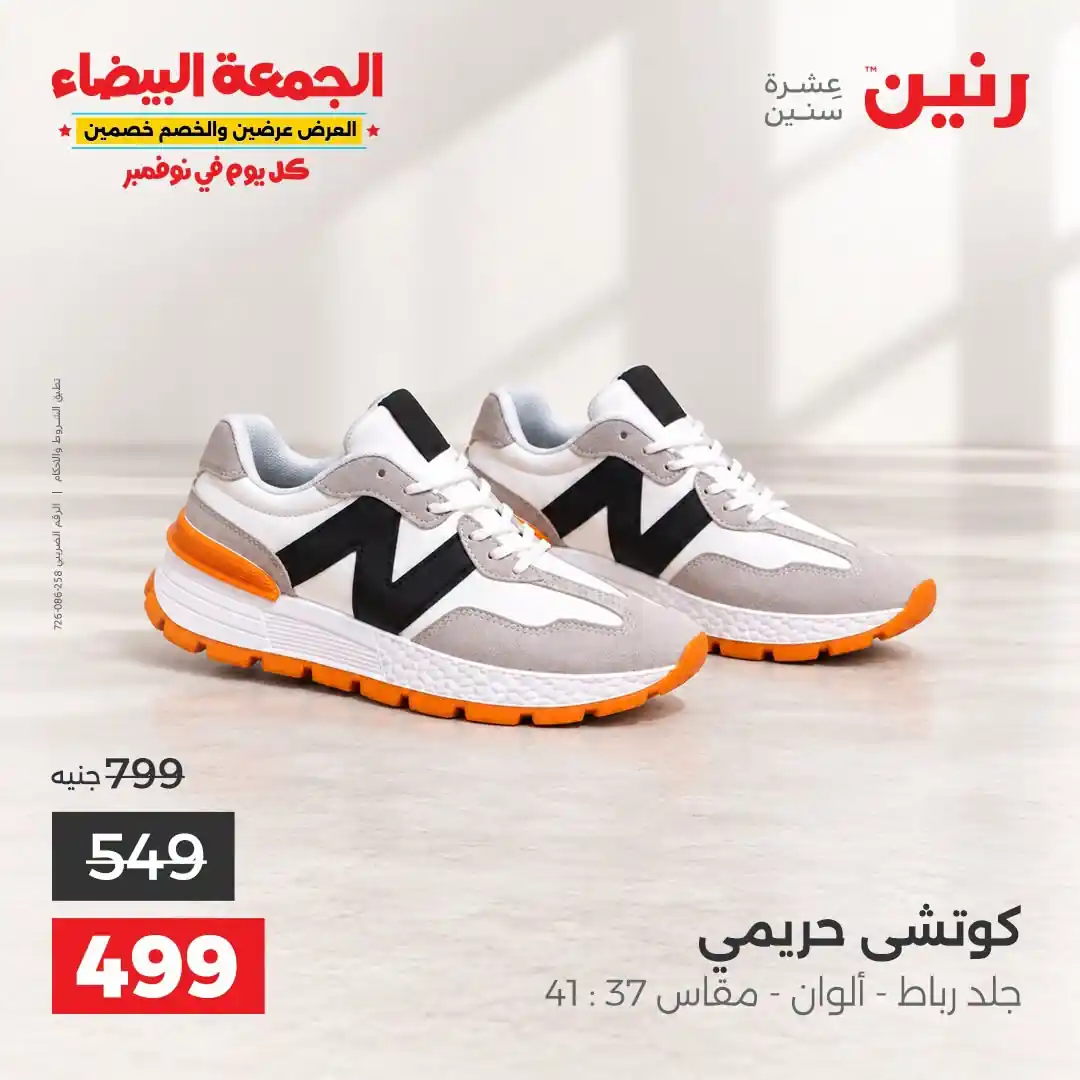عروض رنين اليوم صفحة 3