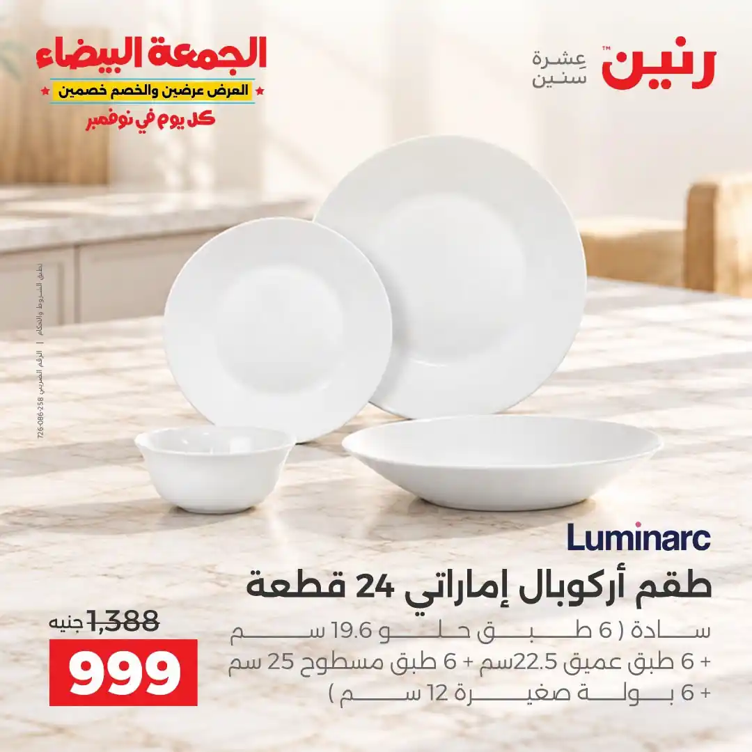 عروض رنين 29-30-31 أكتوبر 2026 أدوات المطبخ صورة 2