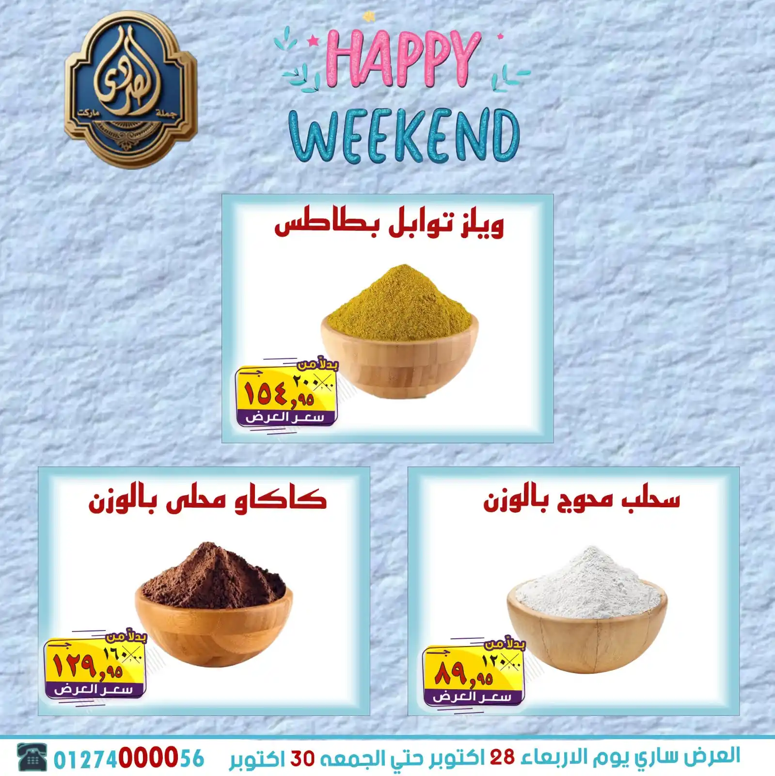 عروض الصردى ماركت الصفحة رقم 3