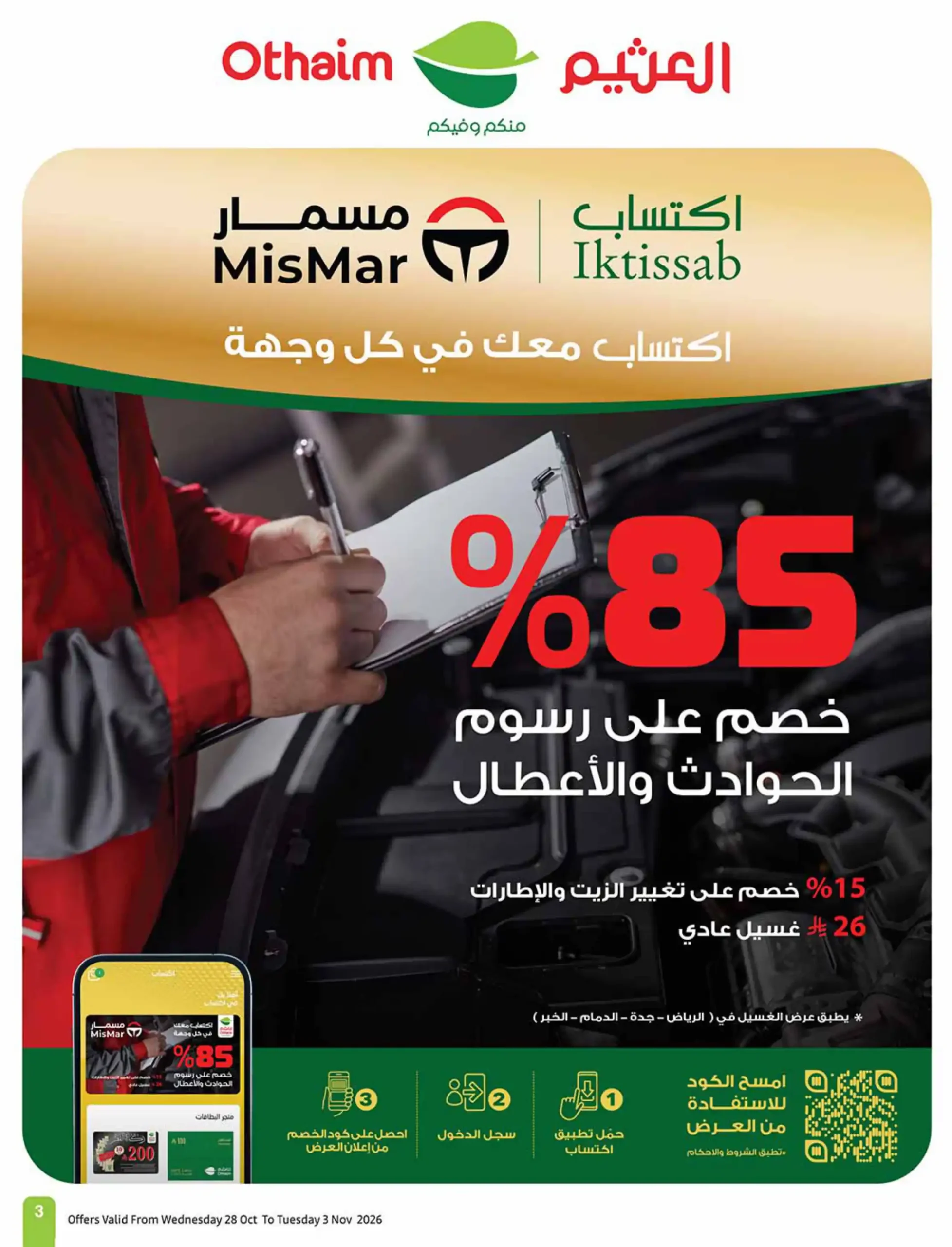 عروض العثيم السعودية اليوم صفحة 3