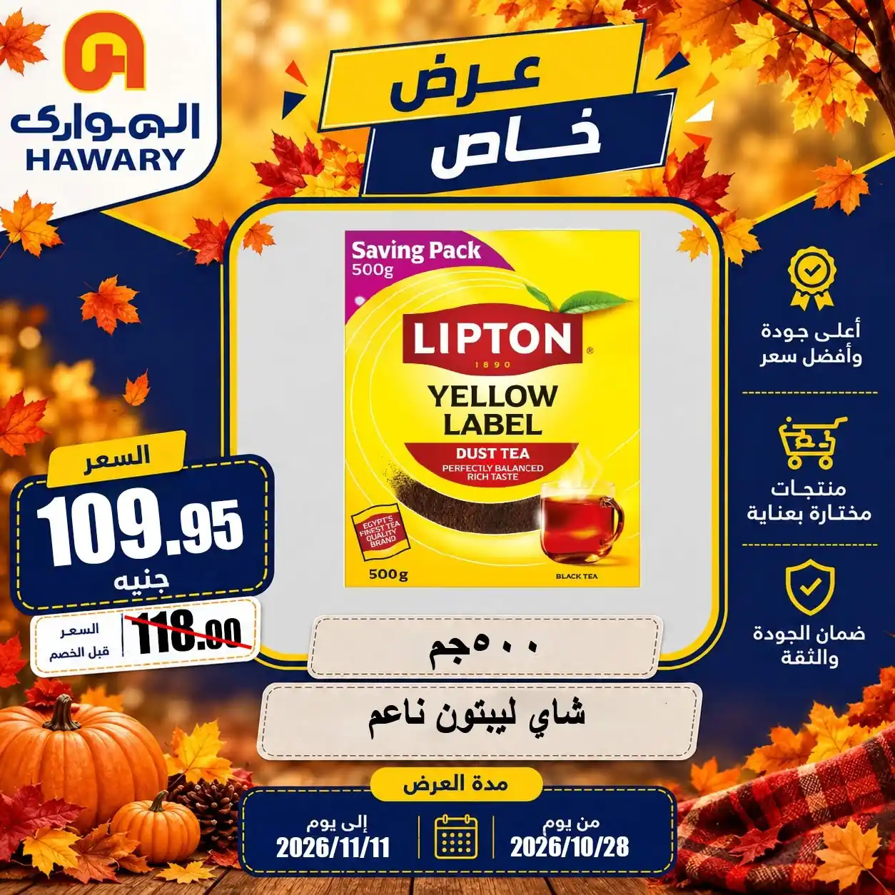 عروض الهوارى ماركت الصفحة رقم 3