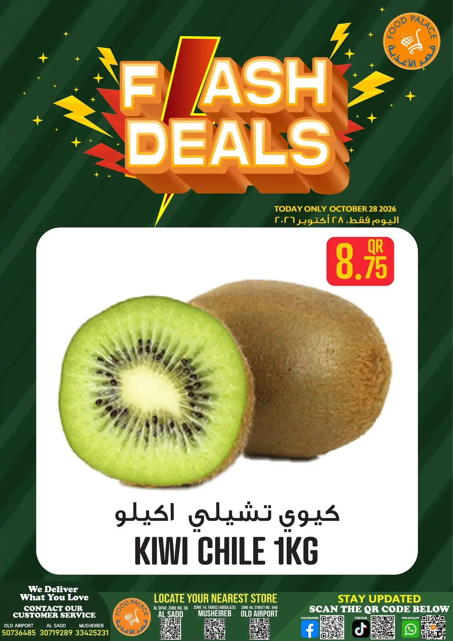 عروض قصر الأغذية قطر صفحة 3