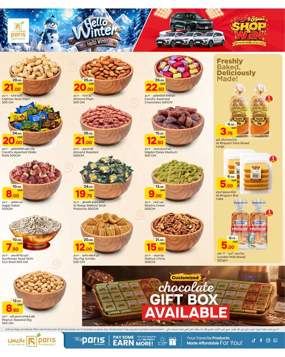 عروض باريس هايبر قطر صفحة 3