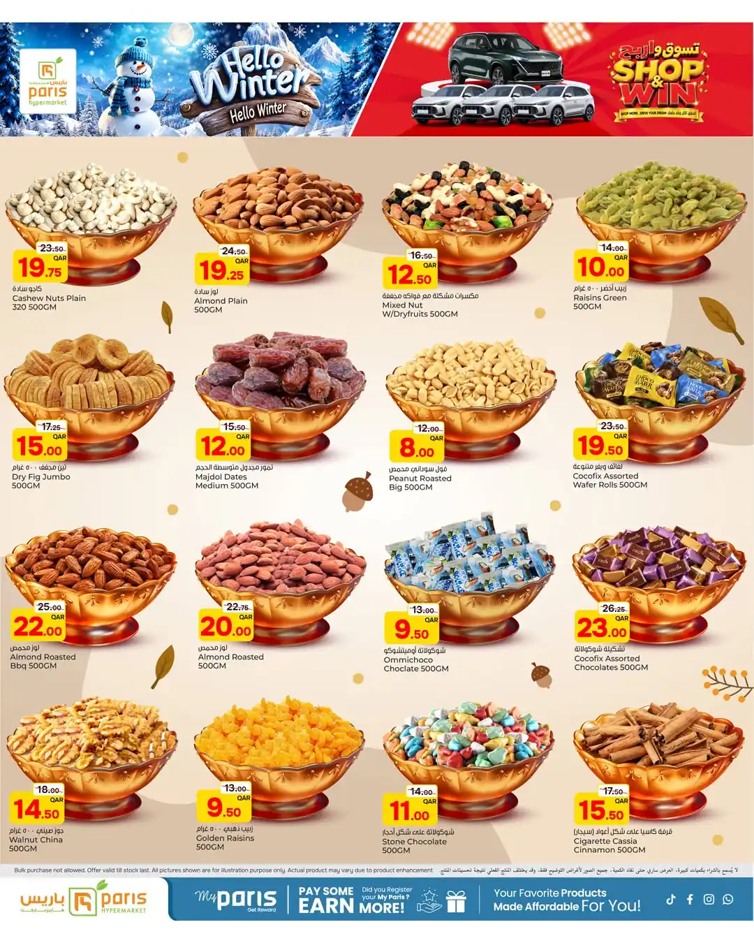 عروض باريس هايبر قطر صفحة 3
