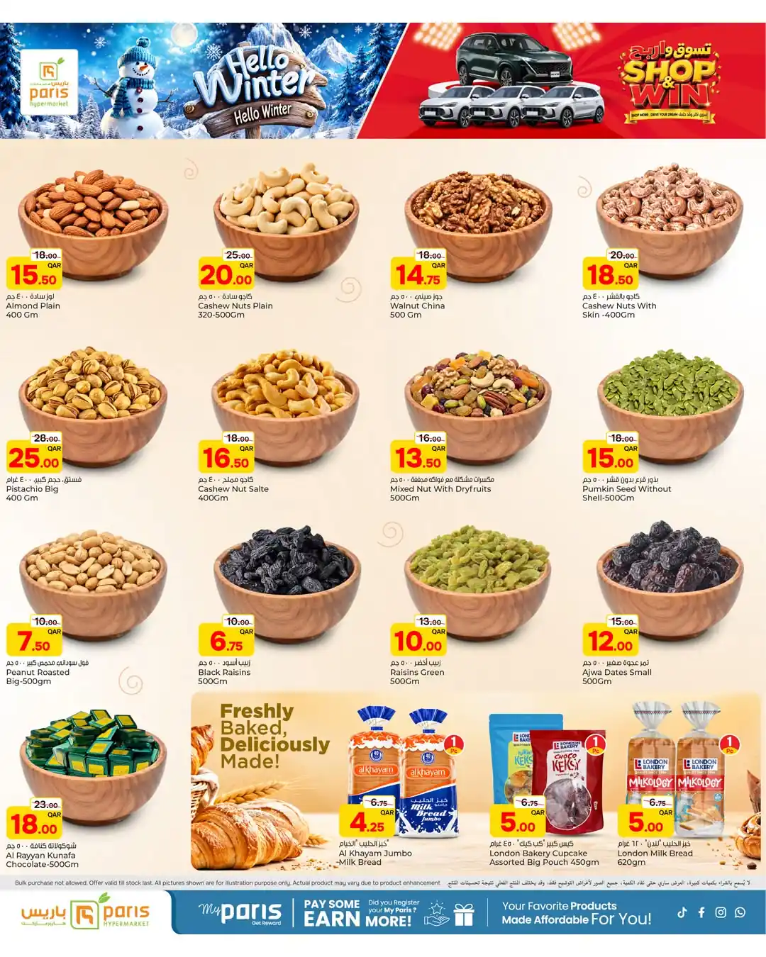عروض باريس هايبر قطر صفحة 3