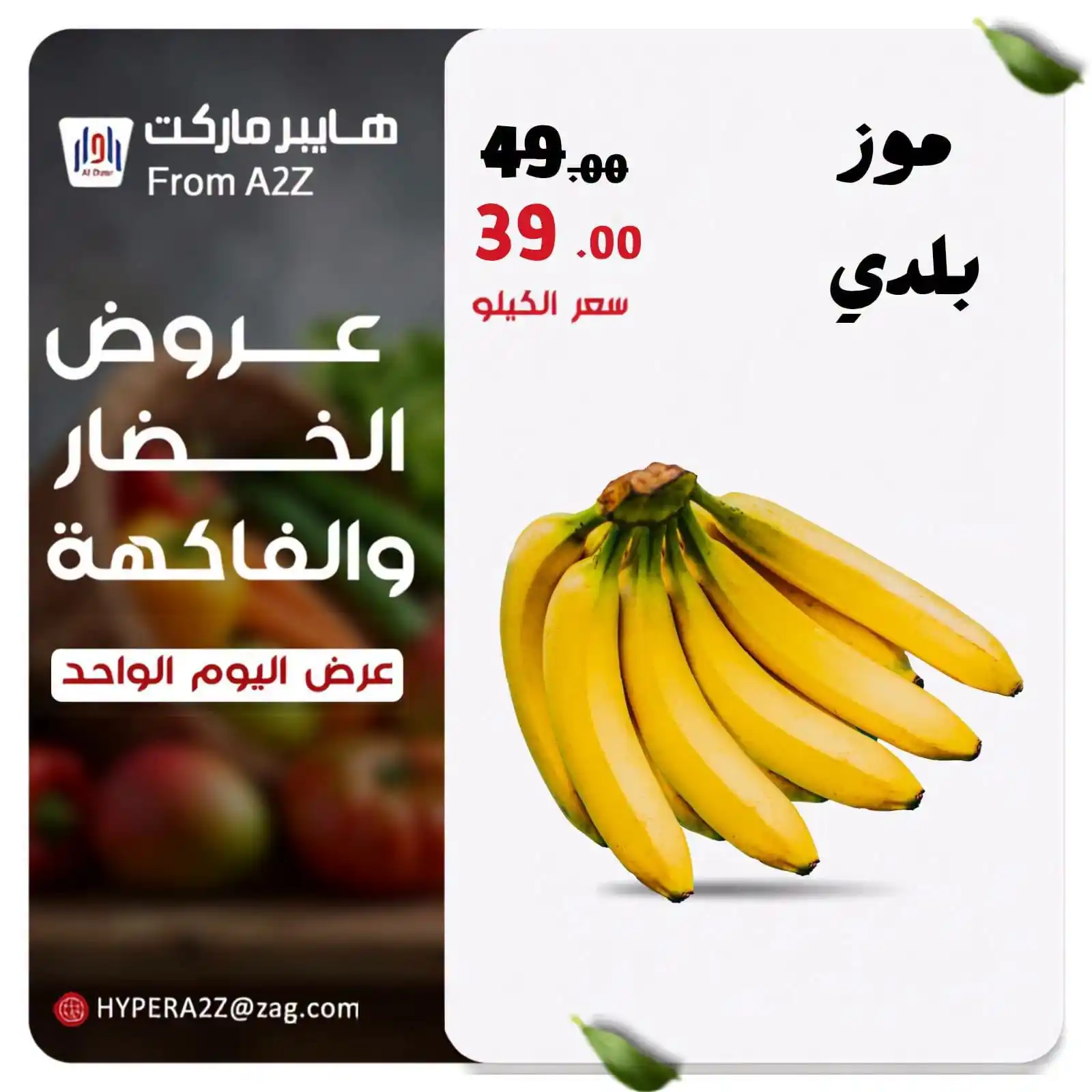 عروض هايبر ايه تو زد A2Z الصفحة رقم 3