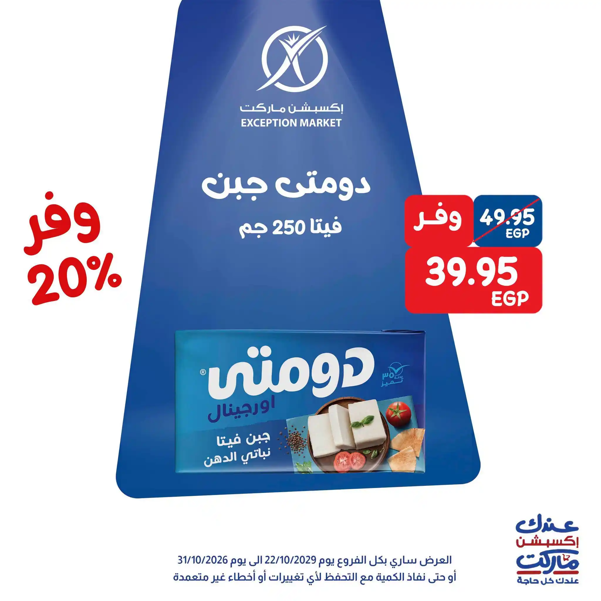 عروض اكسبشن ماركت الصفحة رقم 3