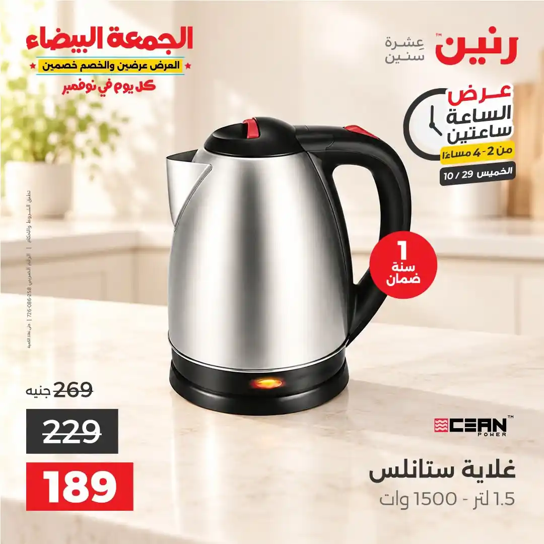 عروض رنين الخميس 29 أكتوبر 2026 عرض من الساعة 2-4 صورة 2