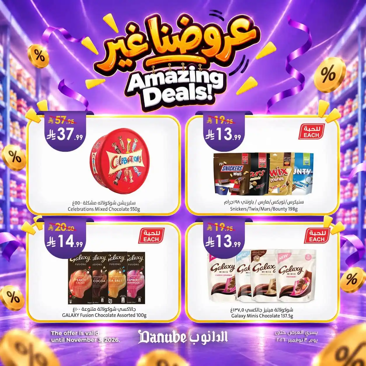 عروض الدانوب الشرقية صفحة 3