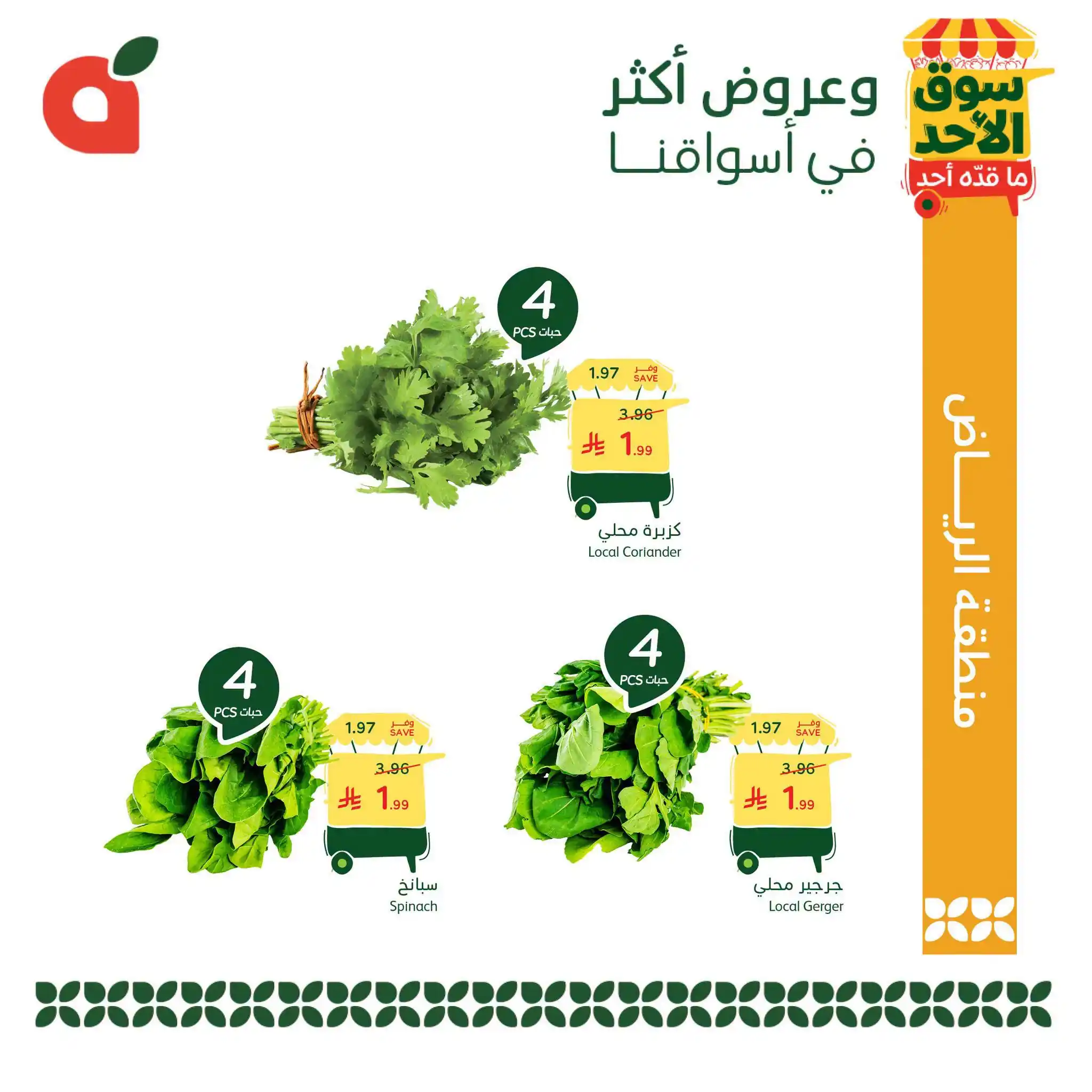 عروض بنده السعودية اليوم صفحة 3