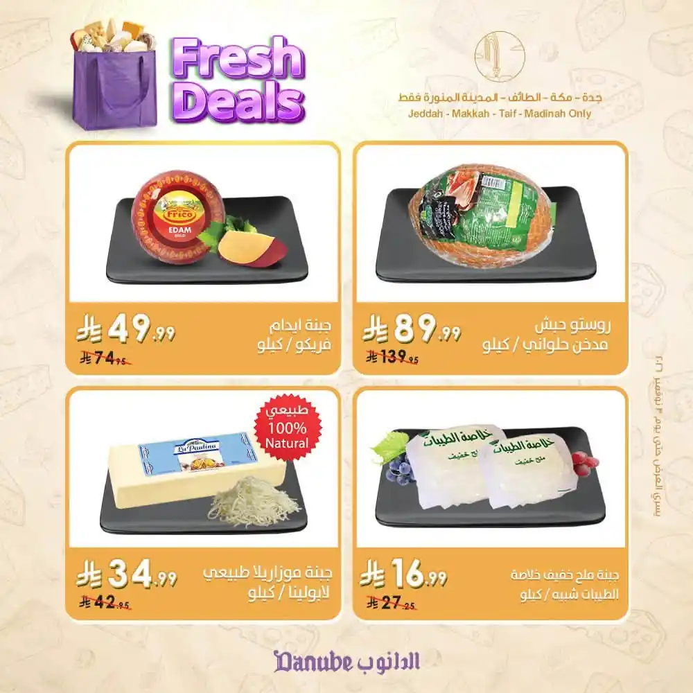 عروض الدانوب الرياض صفحة 3