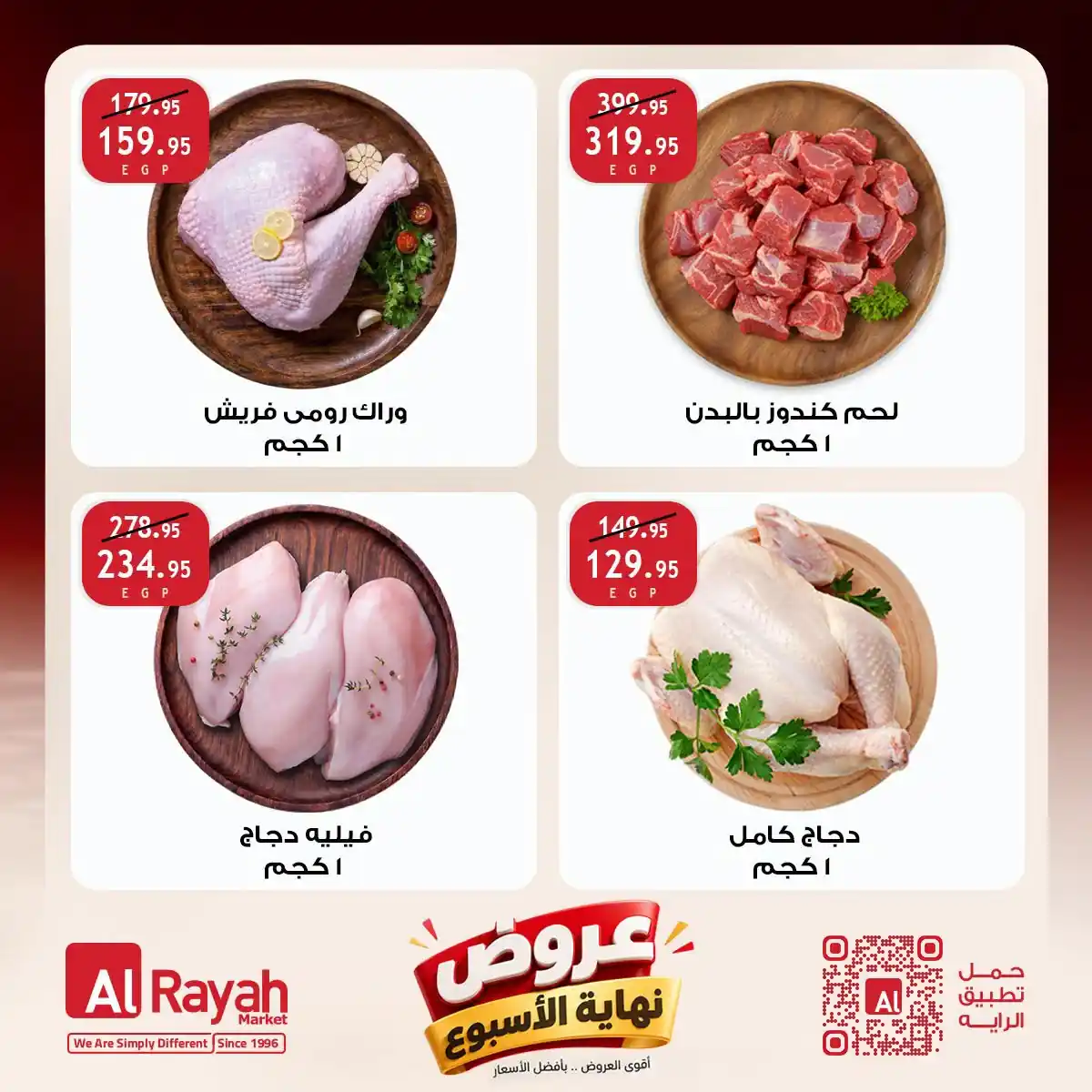 عروض الراية ماركت الصفحة رقم 3