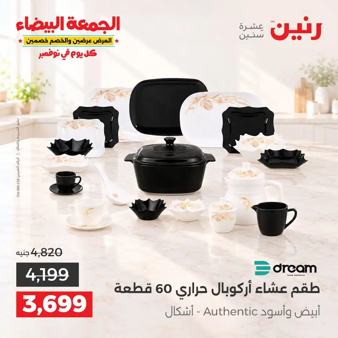 عروض رنين اليوم صفحة 3