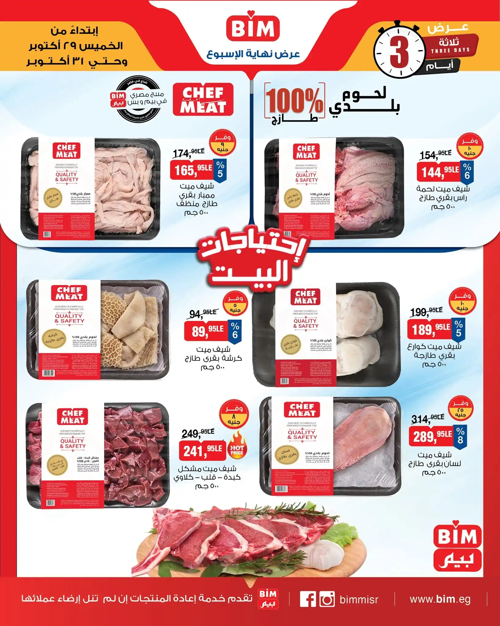 عروض بيم اليوم صفحة 3