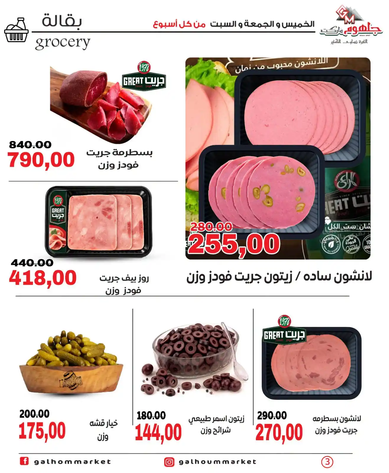 عروض جلهوم ماركت الصفحة رقم 3
