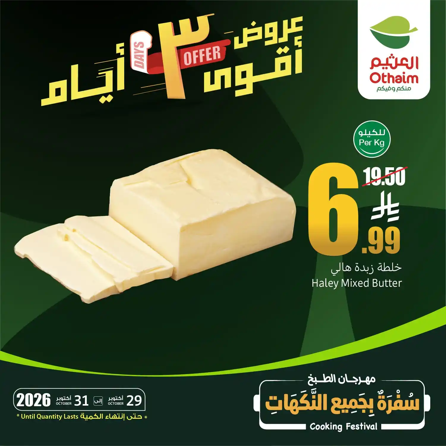 عروض العثيم السعودية اليوم صفحة 3