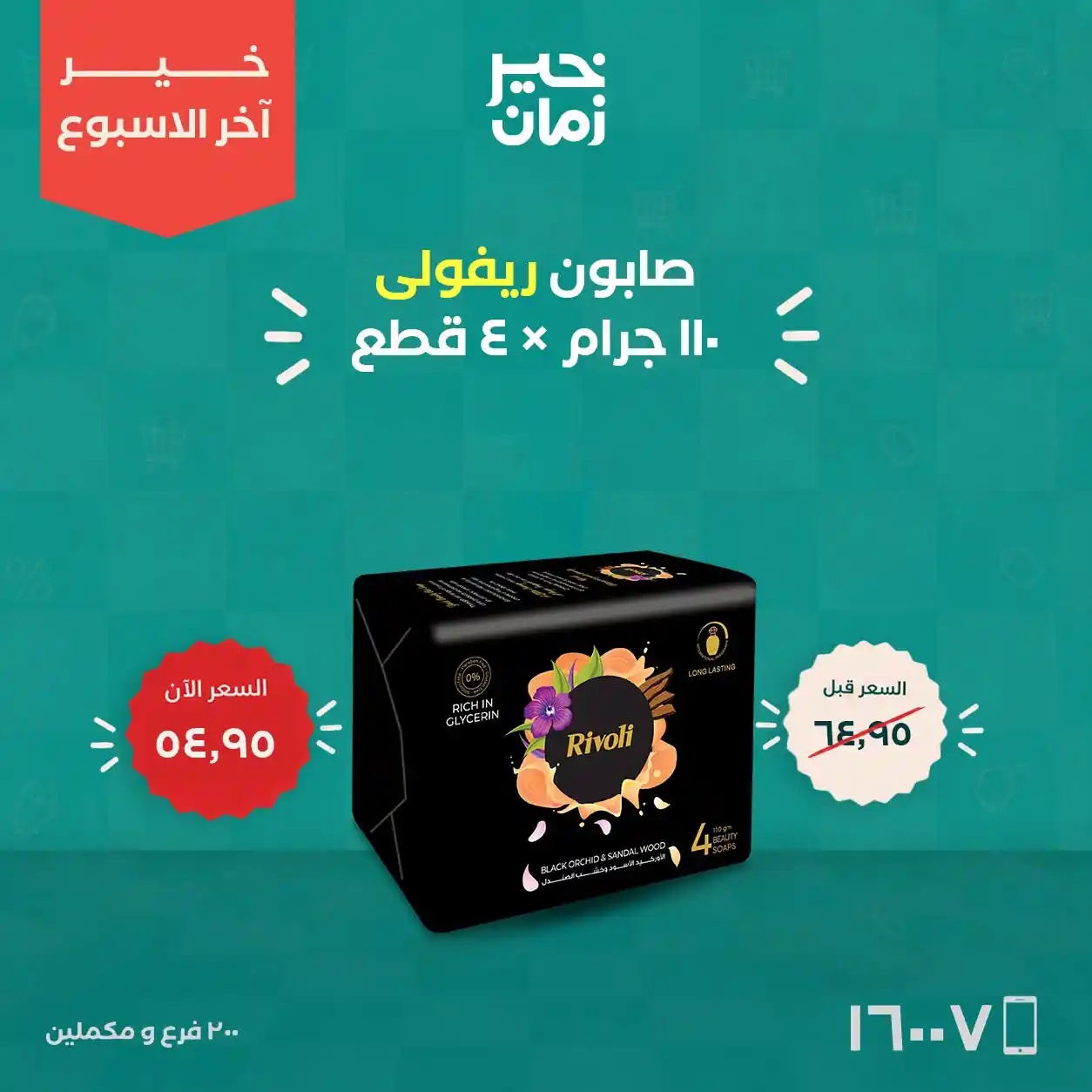 عروض خير زمان من 29 حتى 31 أكتوبر 2026 اخر الاسبوع صورة 2