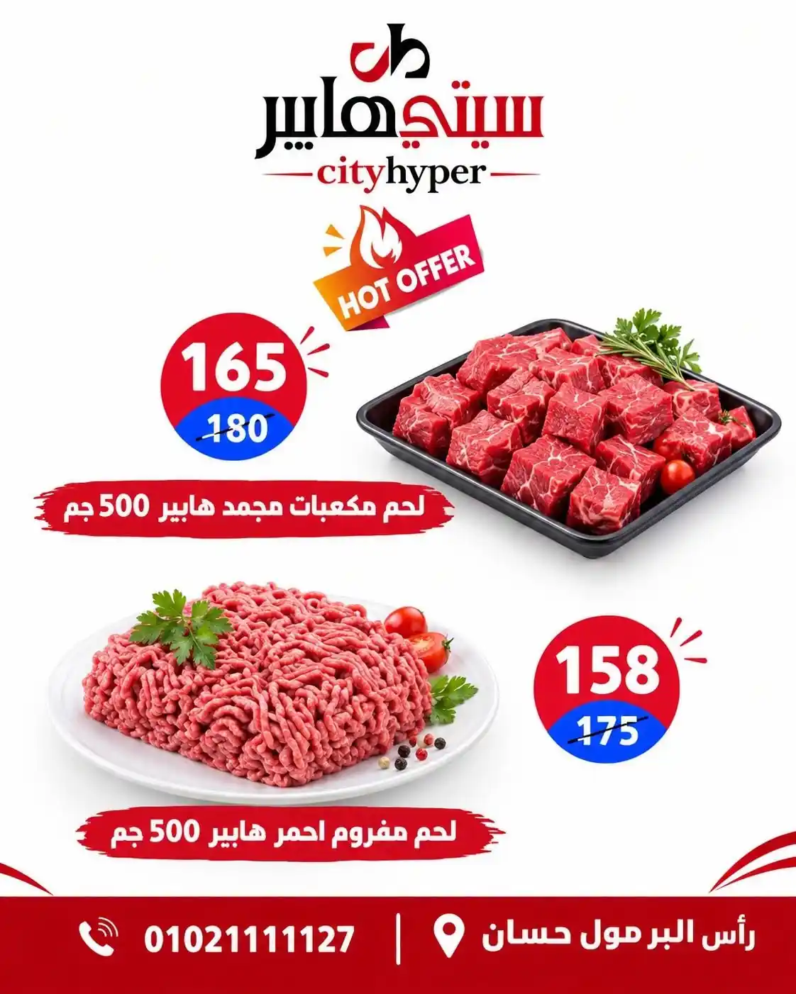 عروض سيتي هايبر الصفحة رقم 3