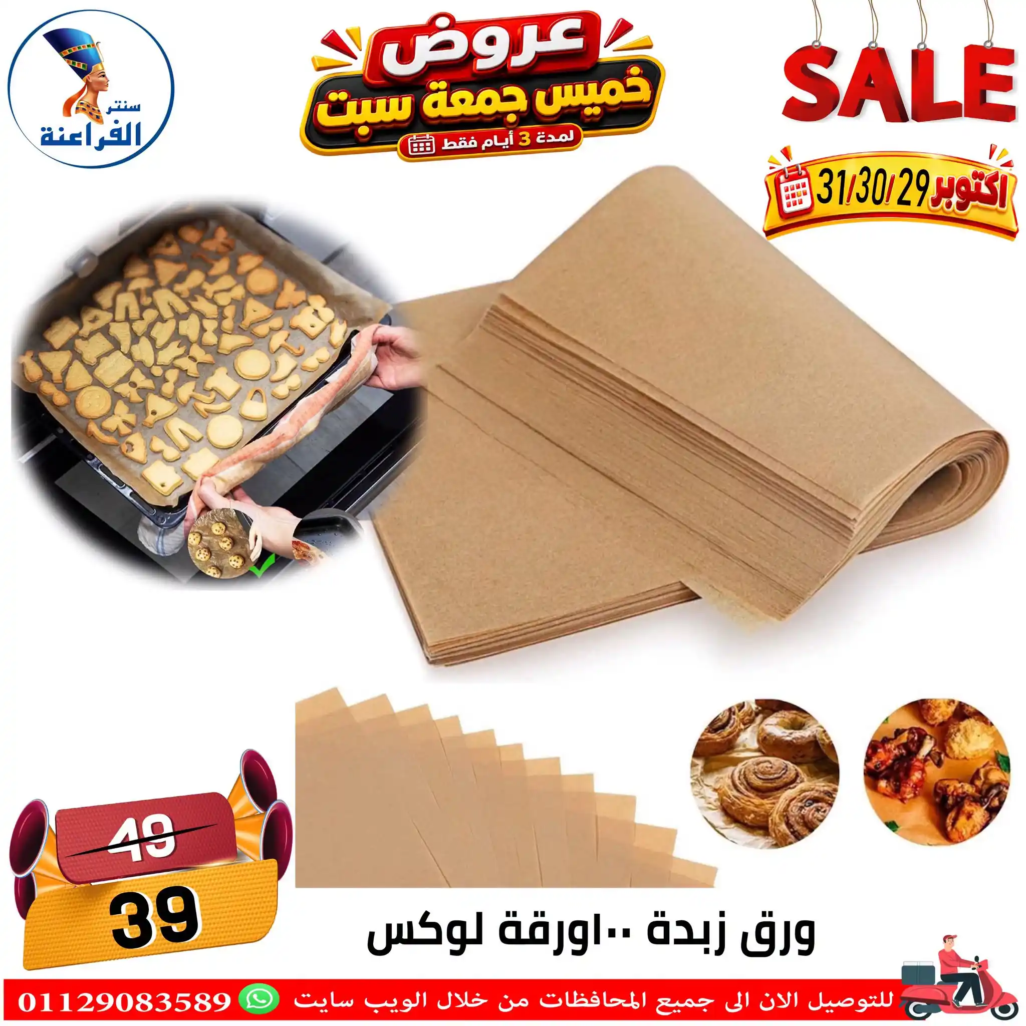 عروض سنتر الفراعنة الصفحة رقم 3