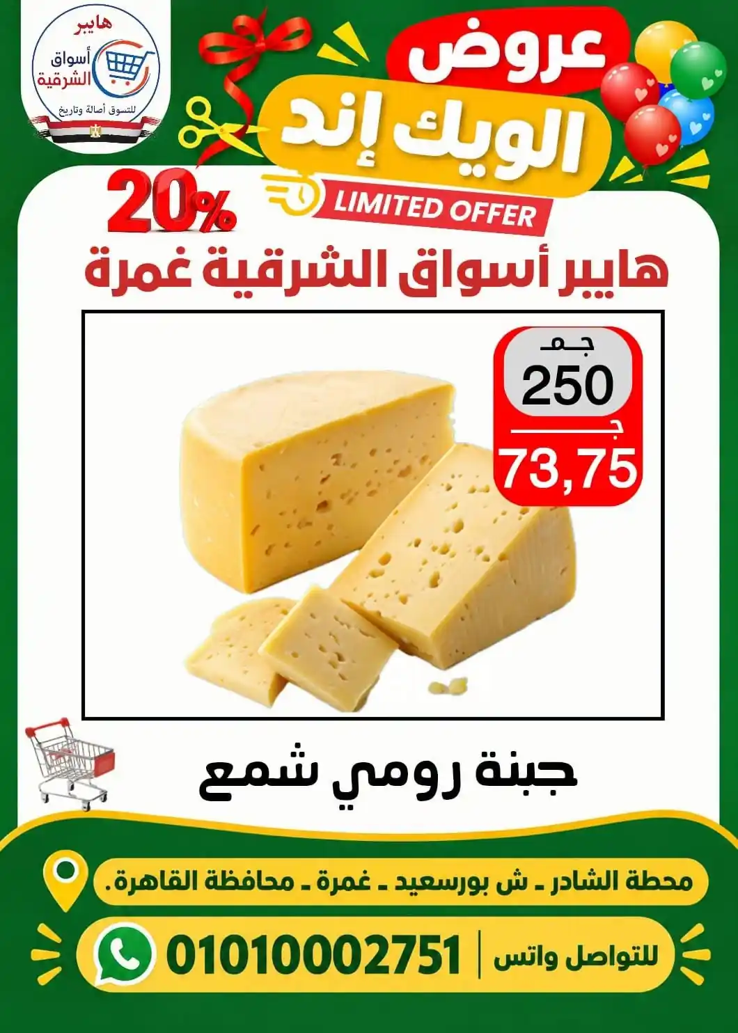 عروض اسواق الشرقية الصفحة رقم 3