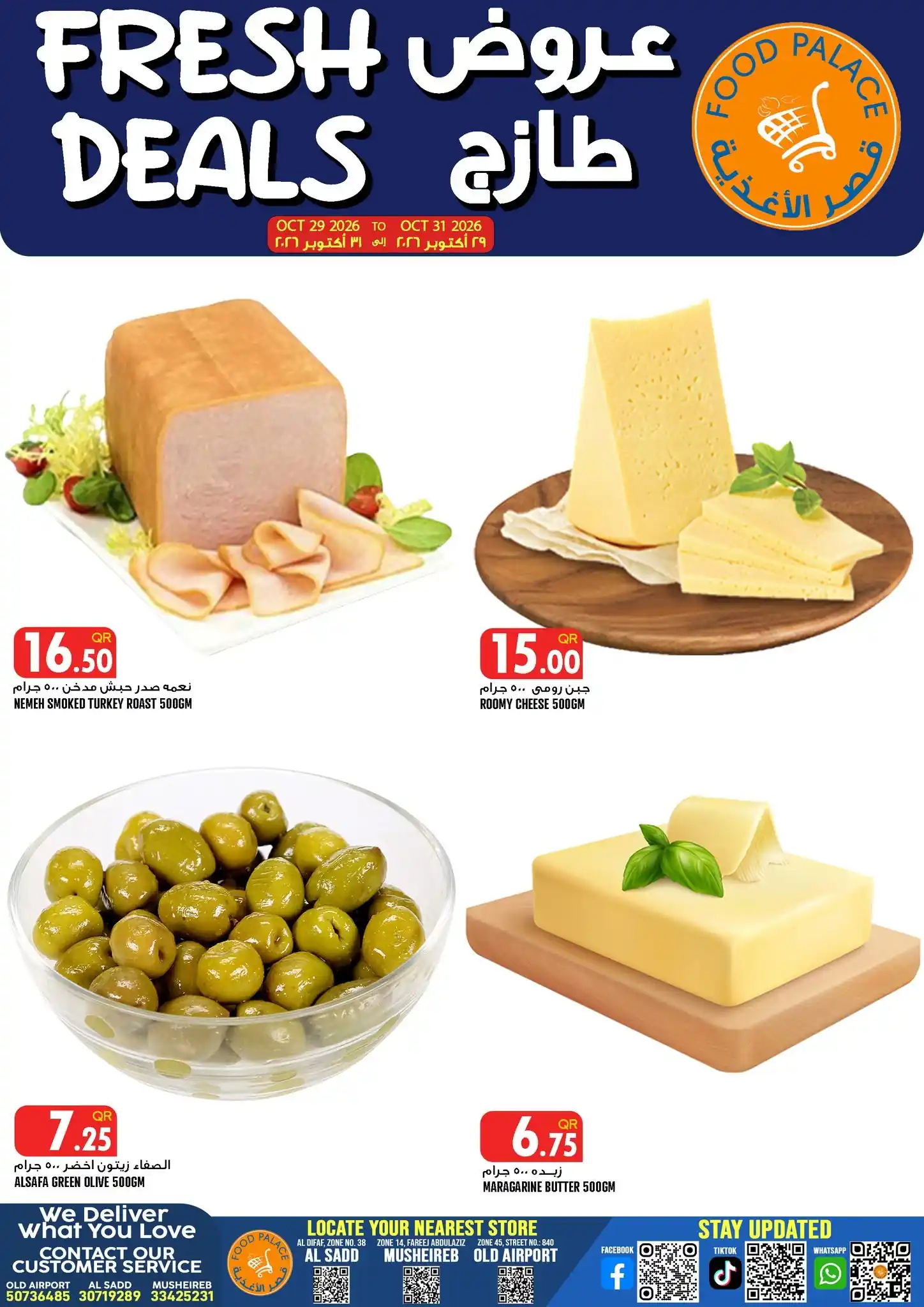 عروض قصر الأغذية قطر صفحة 3