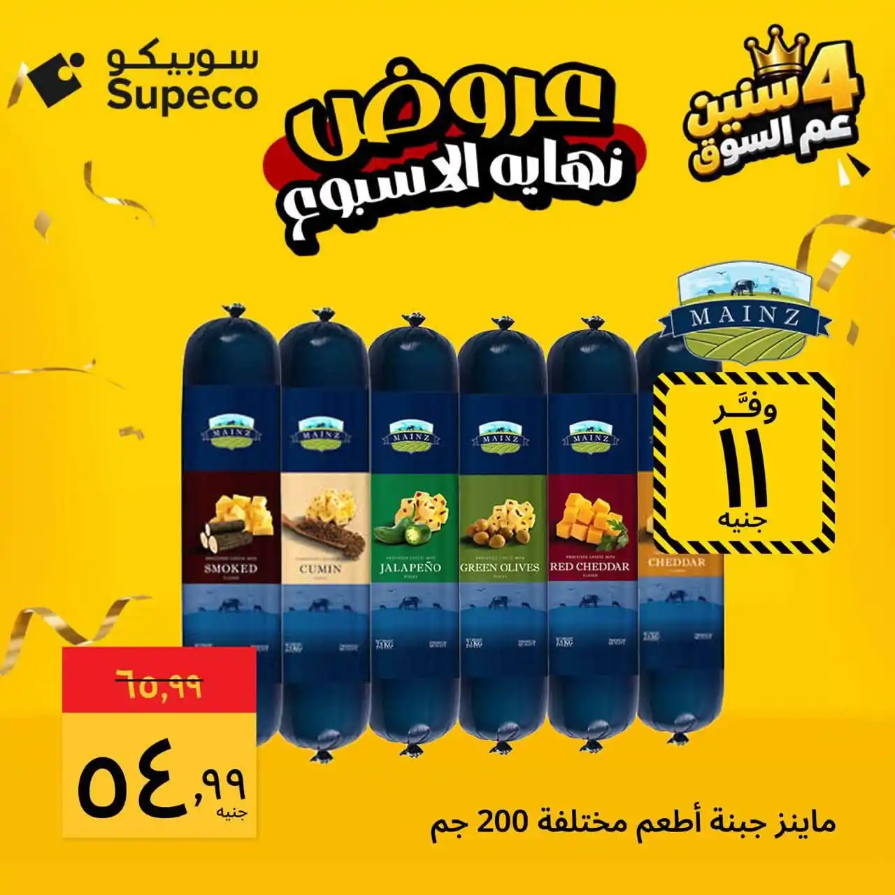 عروض سوبيكو اليوم للويك اند من 29 حتى 31 أكتوبر 2026 صورة 2