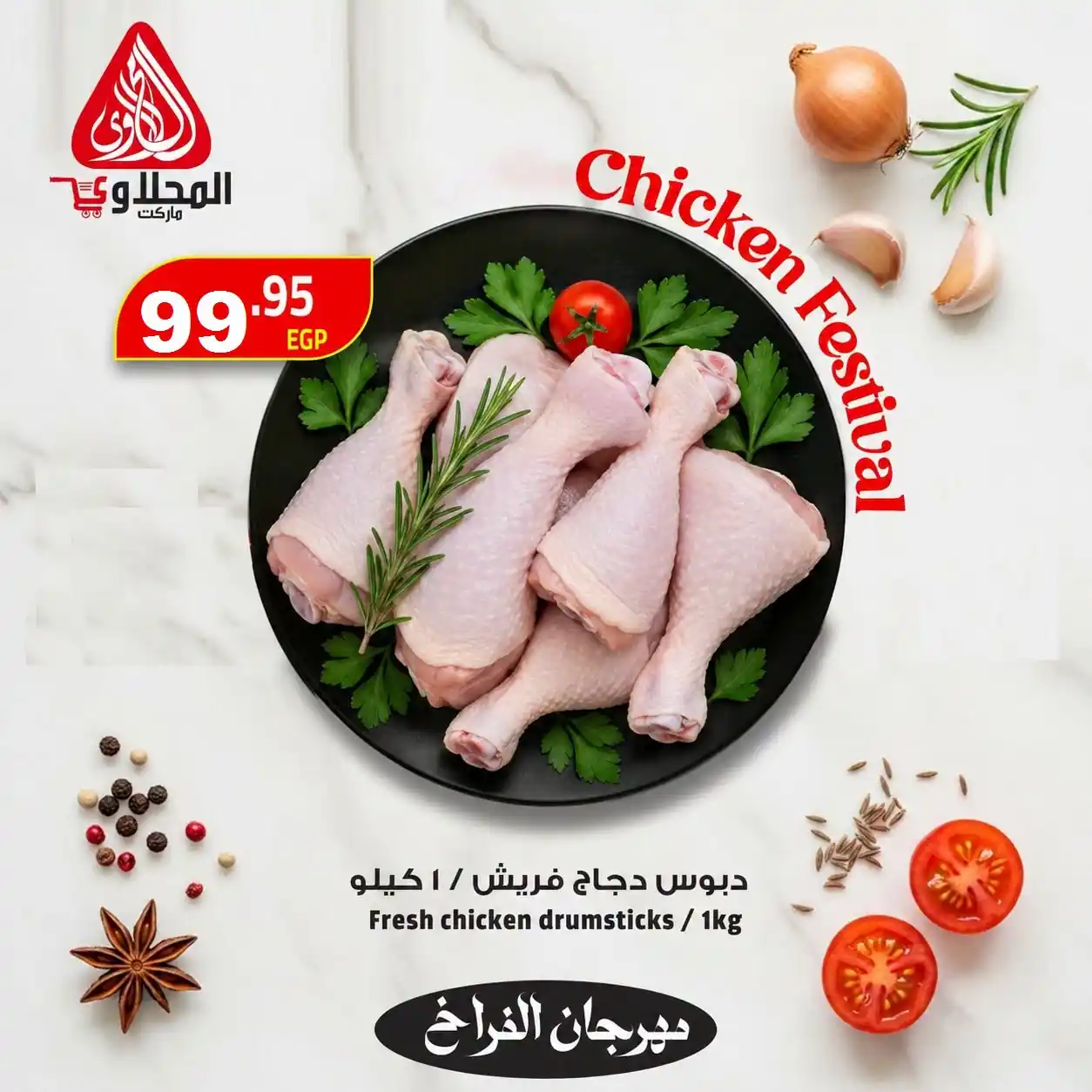 عروض المحلاوى ماركت الصفحة رقم 3