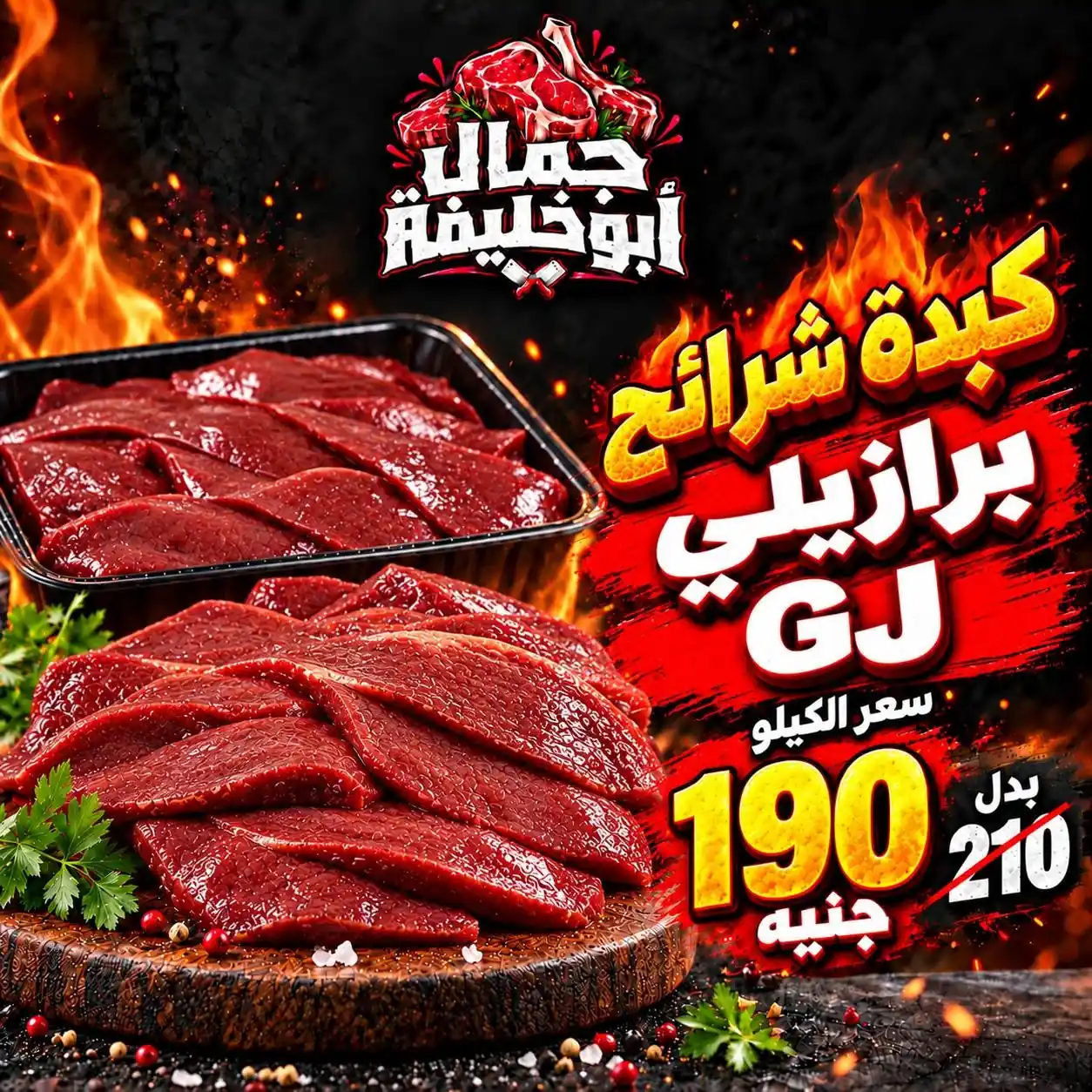 عروض ابو خليفة ماركت الزقازيق الصفحة رقم 3