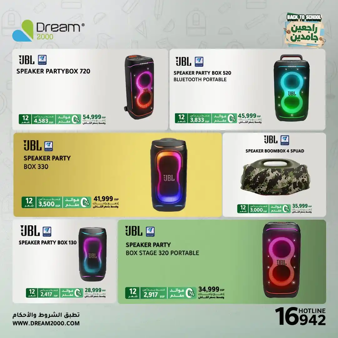 عروض دريم 2000 الصفحة رقم 3
