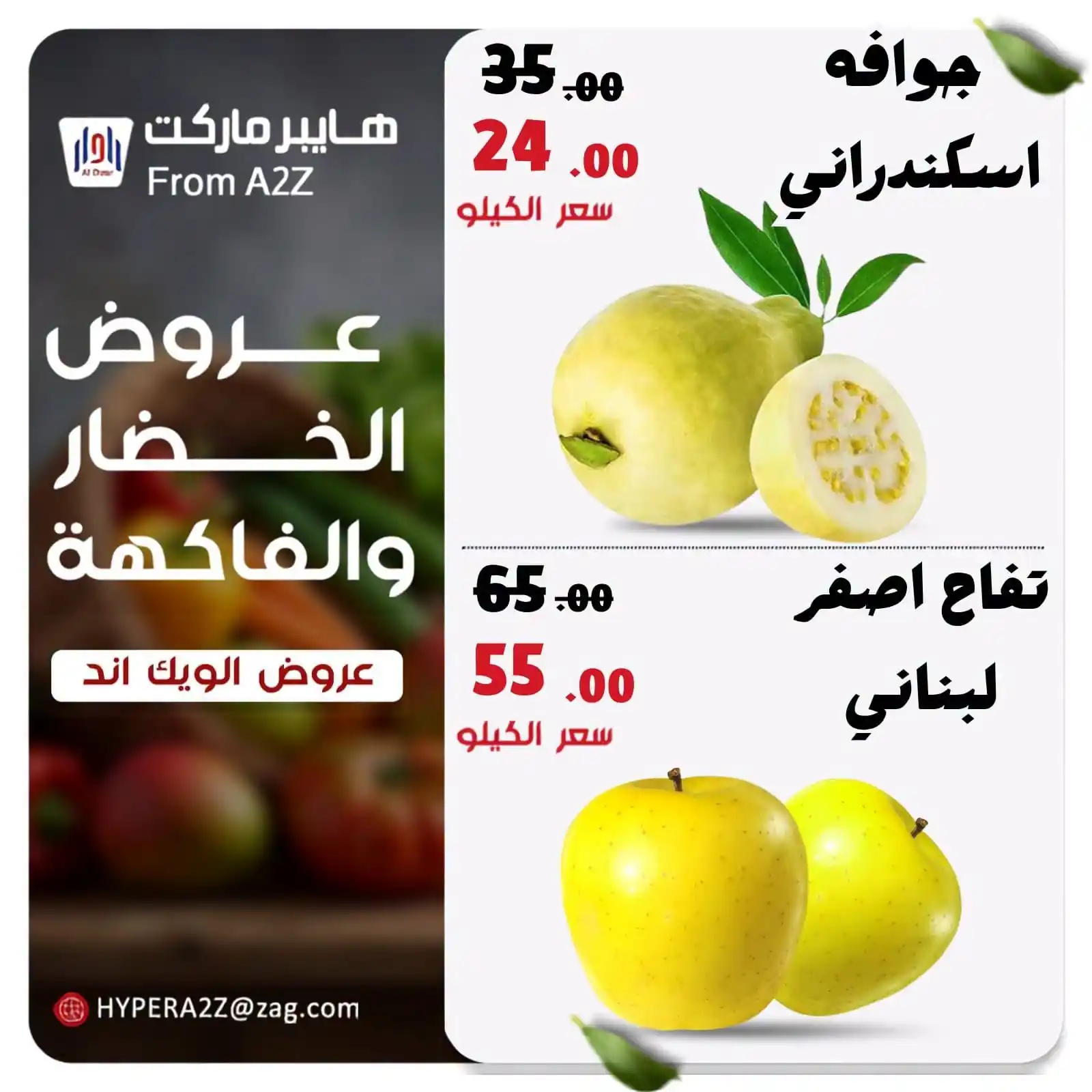 عروض هايبر ايه تو زد A2Z الصفحة رقم 3